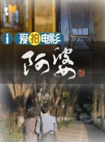 戴贞操锁的爱