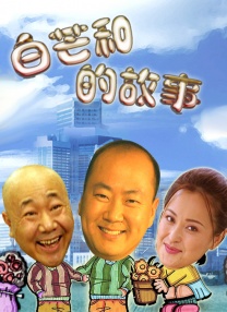 颐和园 电影下载